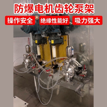 防爆電機齒輪泵組