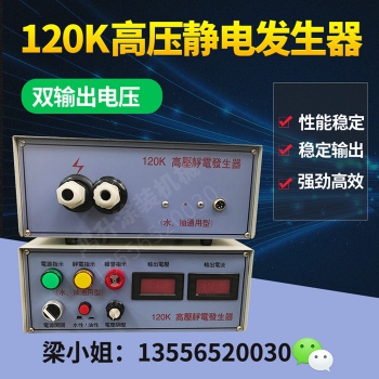 雙輸出高壓靜電發(fā)生器