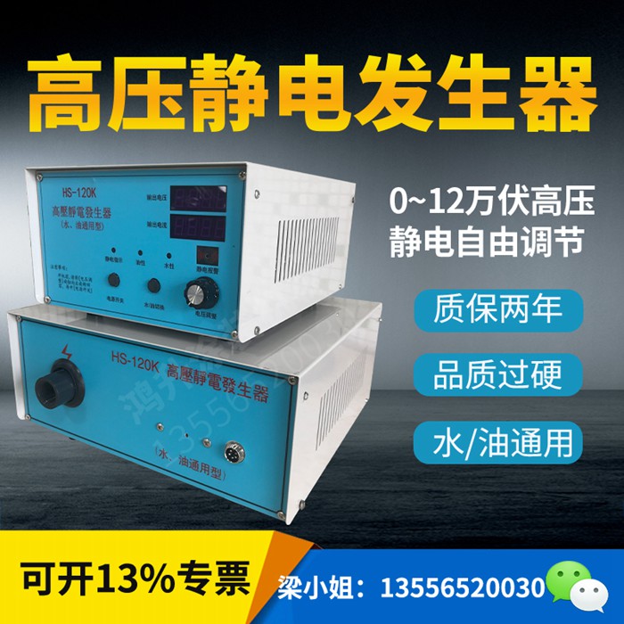 120K高壓靜電發(fā)生器（標準款）