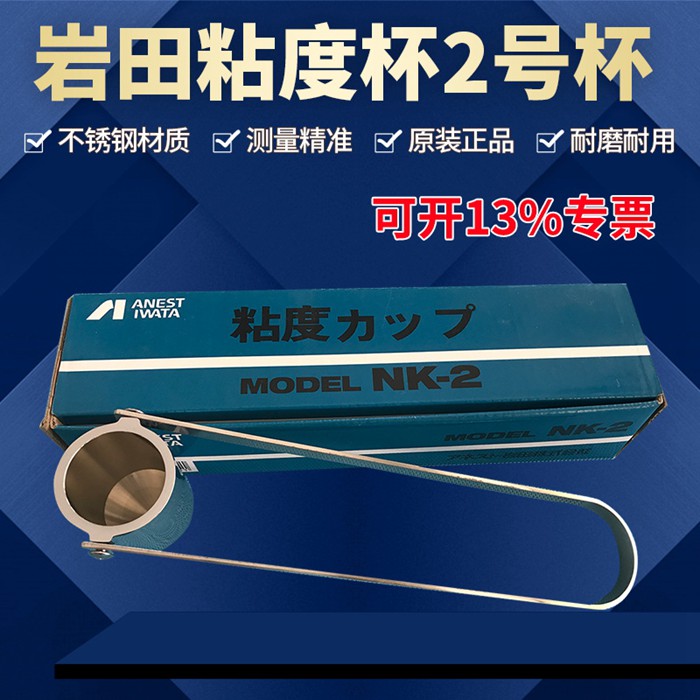 涂料計(jì)量粘度杯