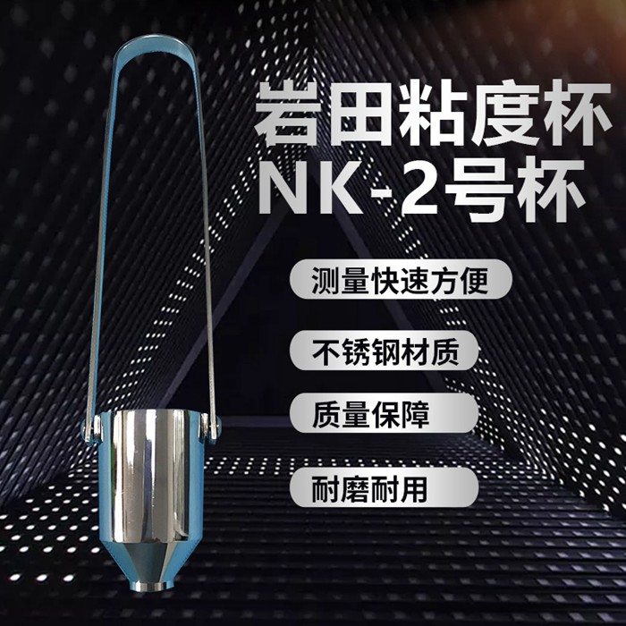 涂料計量粘度杯