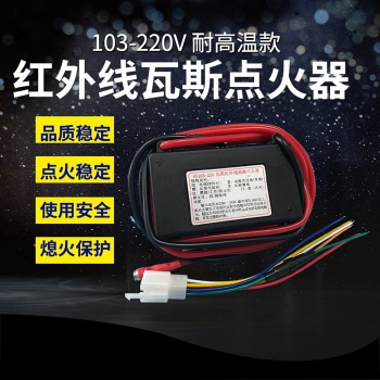 103高溫點(diǎn)火器