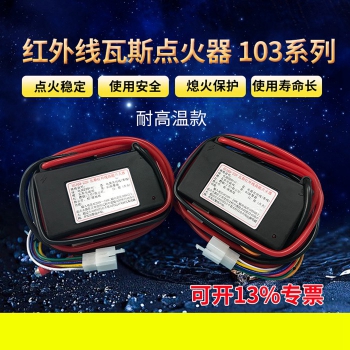 103高溫點(diǎn)火器