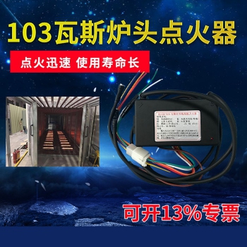 103瓦斯點(diǎn)火器