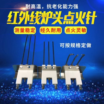 點(diǎn)火針