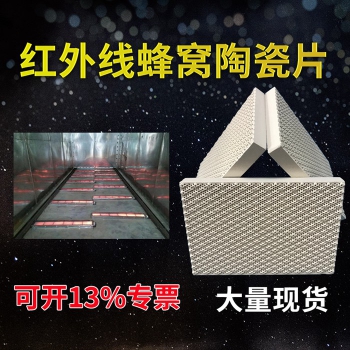 蜂窩陶瓷片