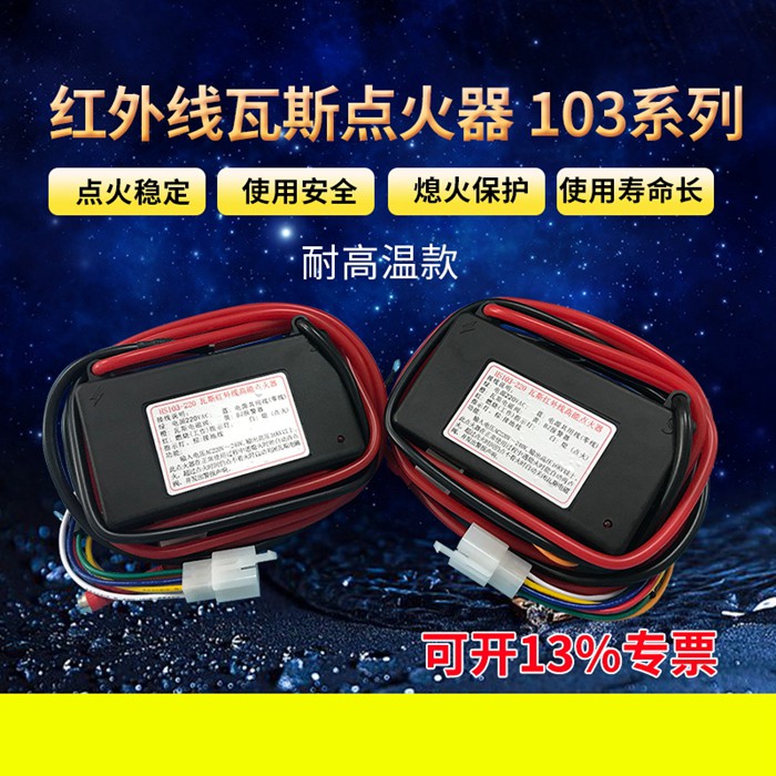 103高溫點火器
